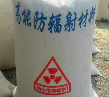 防輻射混凝土、防輻射墻體材料、硫酸鋇砂